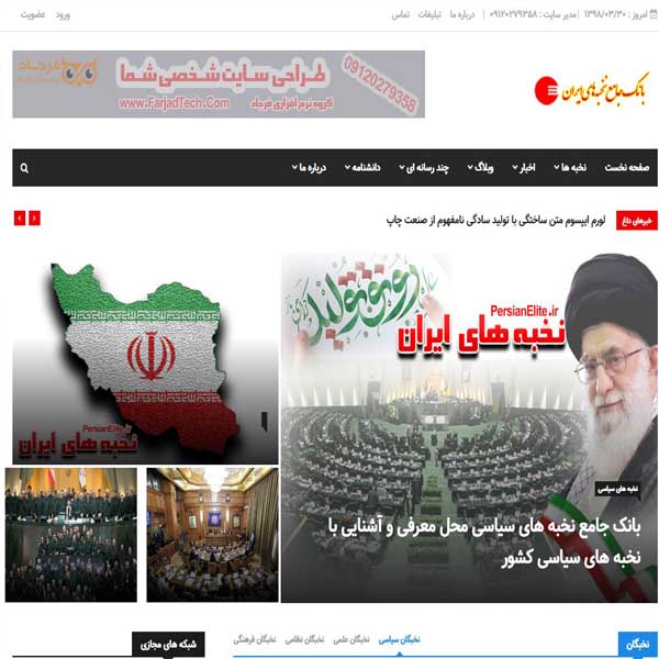 وب سایت بانک جامع نخبگان ایران