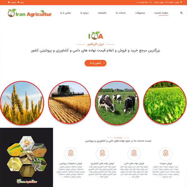 شرکت کشاورزی ایران اگریکالچر